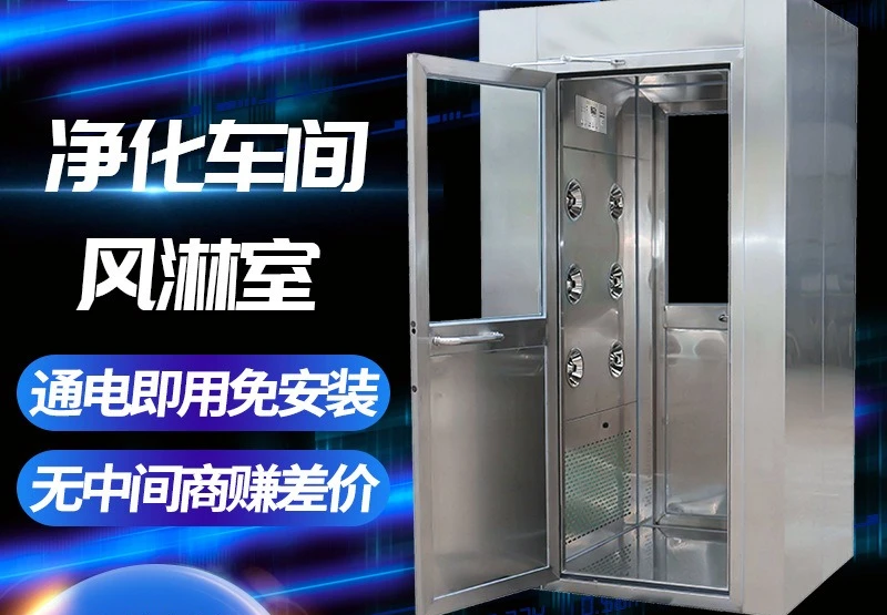 Factory purification air shower room, stainless steel air shower door single double blow cargo shower