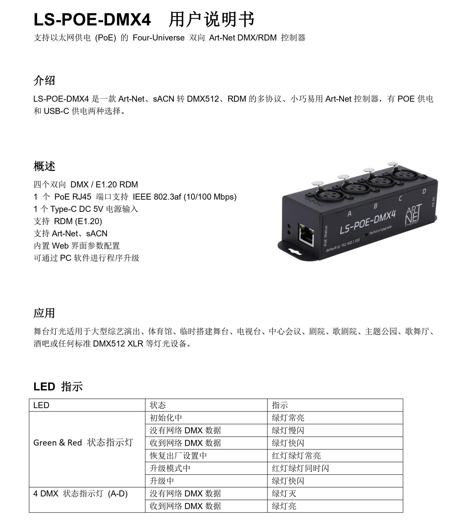 4-way DMX512 bidirectional 2048 channels support POE powered portable ARTNET network lighting controller