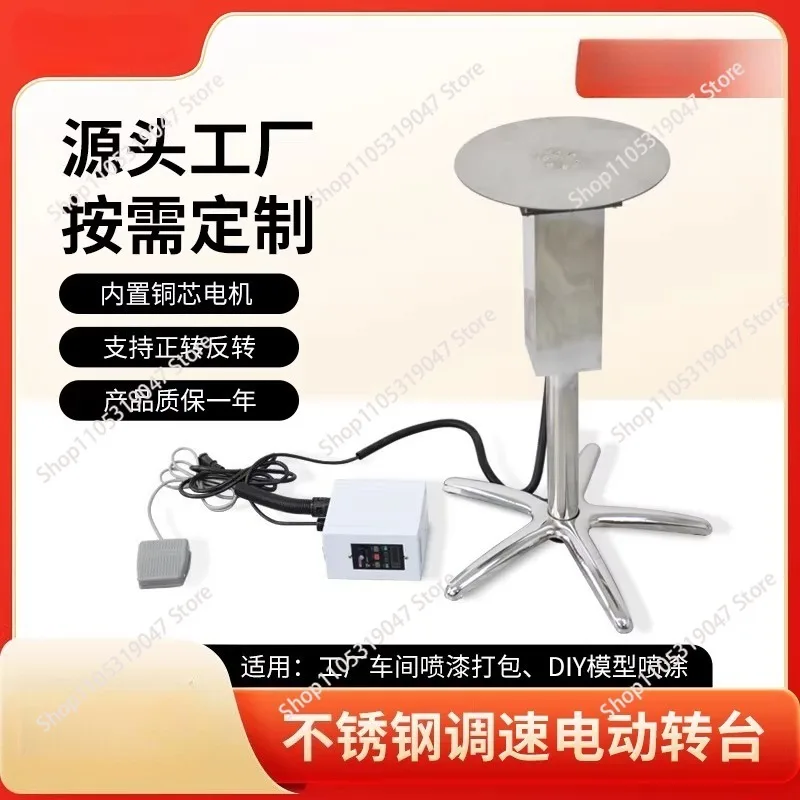 Painting packaging, electric turntable, workshop spraying pedal stainless steel adjustable speed turntable motor