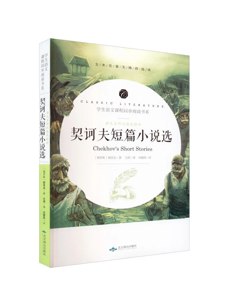 

Book-Winshare Selected Short Stories By Chekhov With Exquisite Commentary By Renowned Chinese Language Teacher Wang Xiaofeng