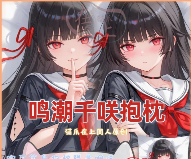 anime-giapponese-wuthering-waves-chisa-sexy-dakimakura-che-abbraccia-il-corpo-del-cuscino-della-copertura-della-cassa-federa-cuscino-biancheria-da-letto-regali-mz