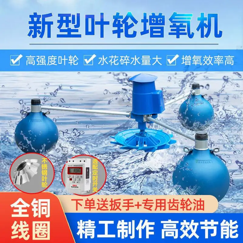 

Аэратор для пруда с импеллерным механизмом, полностью автоматический кислородный насос для пруда с рыбой, 220В, кислородный насос для пруда с креветками, 380В