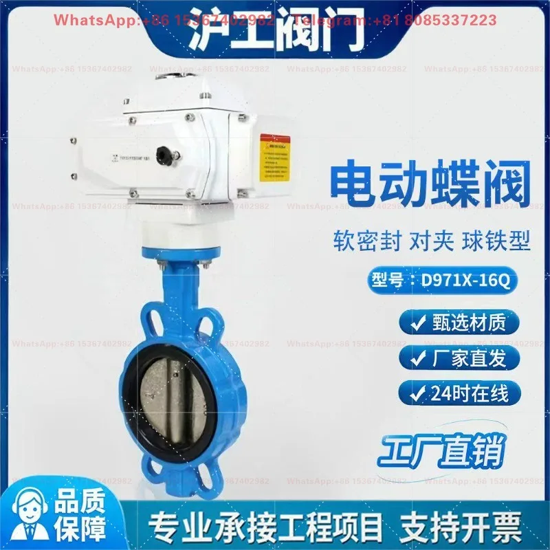 Shanghai Hugong Valve D971X-16Q Ductile Iron Electric Wafer Butterfly Valve Switch Type 220V Soft Seal