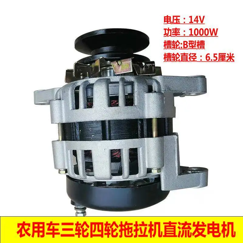 Agricultural Tricycle Tractor Conversion Vehicle 14V1000W High-power Permanent Magnet DC Generator
