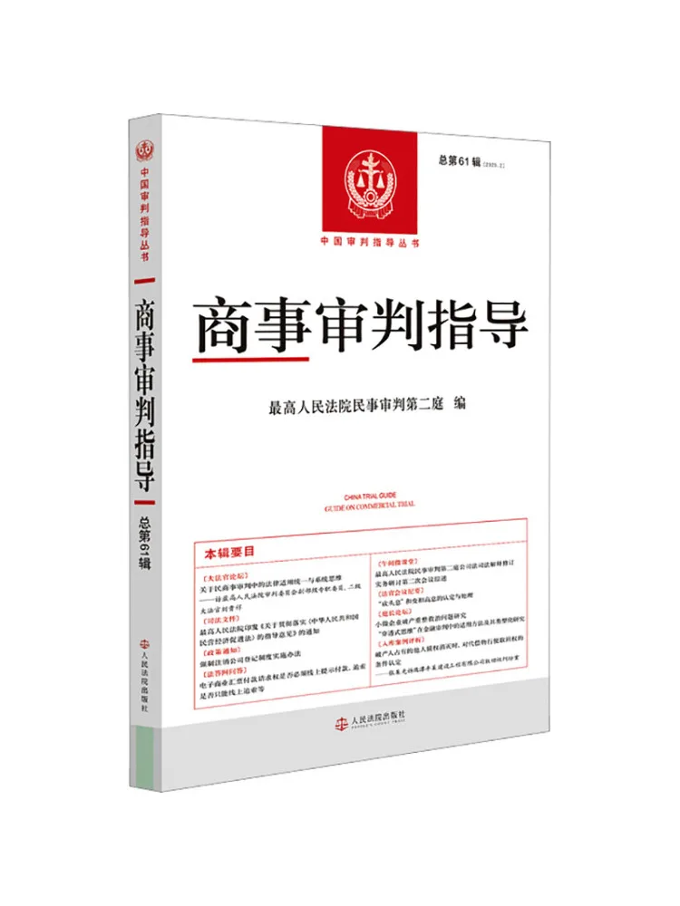 Book-Winshare Commercial Litigation Guide 2025 2 General Volume 61