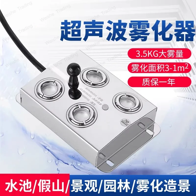 Four-head ultrasonic atomizing board, fish pond, pool, rockery landscape fog maker, industrial fogging