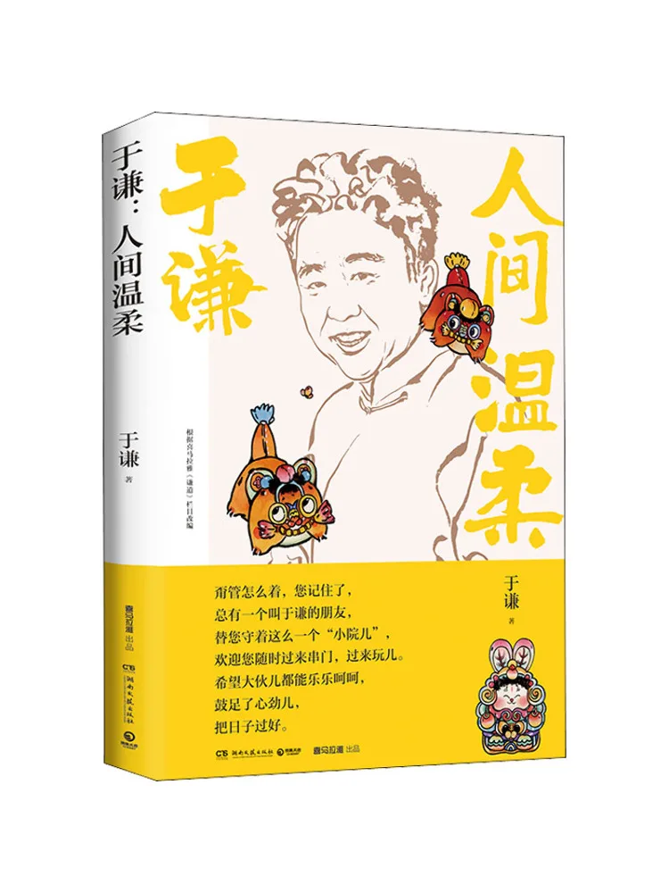 

Book-Winshare Yu Qian Gentle in the World