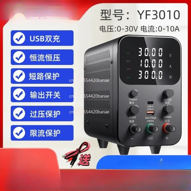30V10A Adjustable DC Power Supply Digital Display Electroplating Notebook Mobile Phone Repair Power Supply