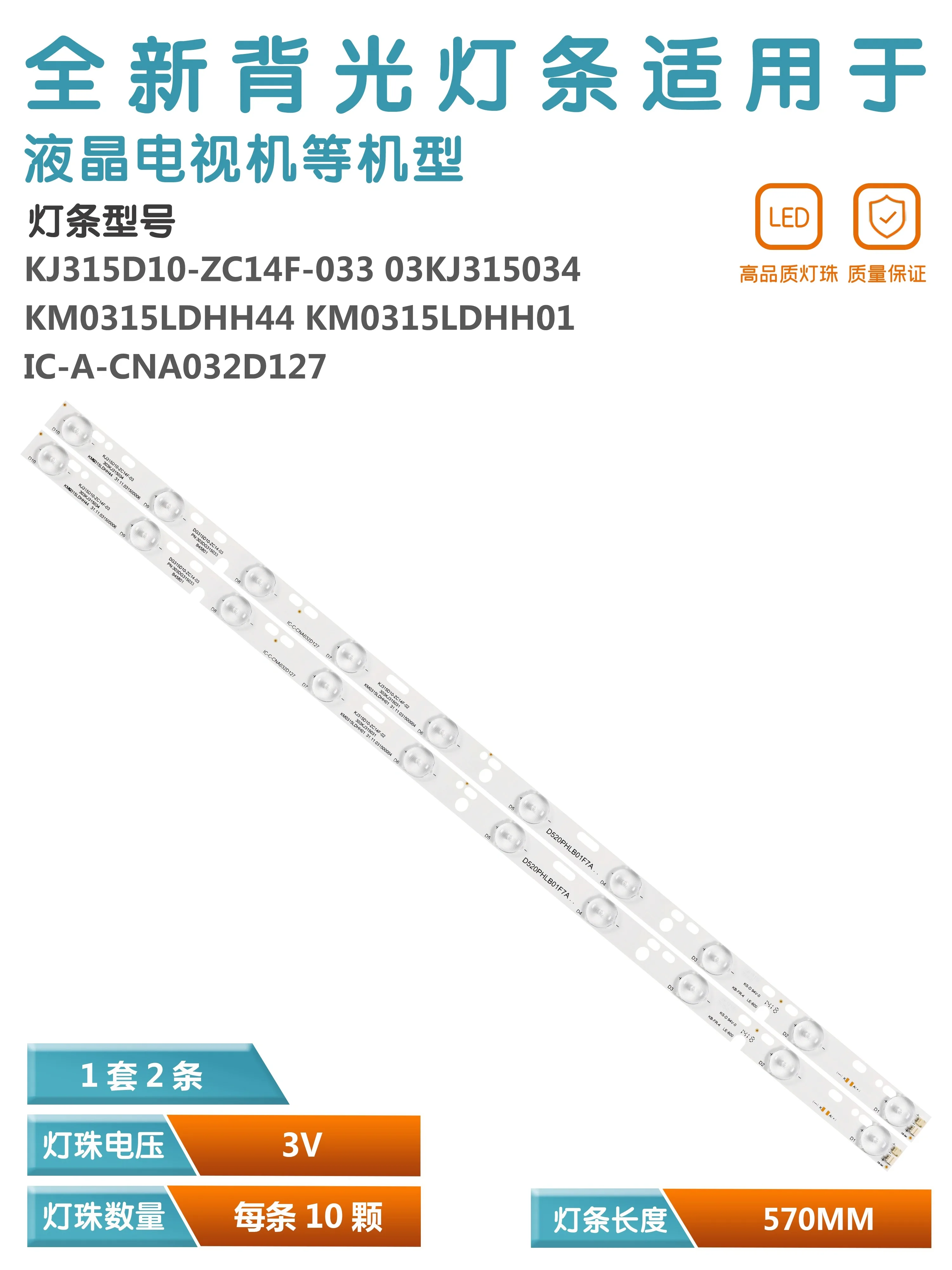 Berlaku untuk Jinzheng MK-8188 LED 32A strip cahaya IC-A-CNA032D127 KJ315D10-ZC14F-03