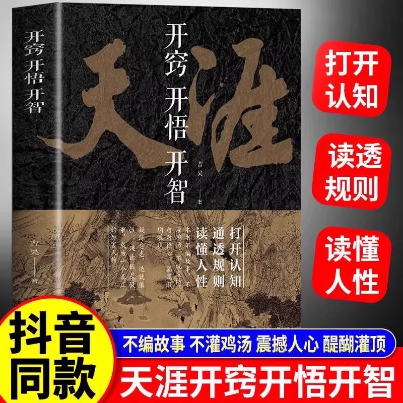 

Tianya, Enlightenment, Wisdom, Complete Collection of Tianya Divine Stickers with 1000 Articles