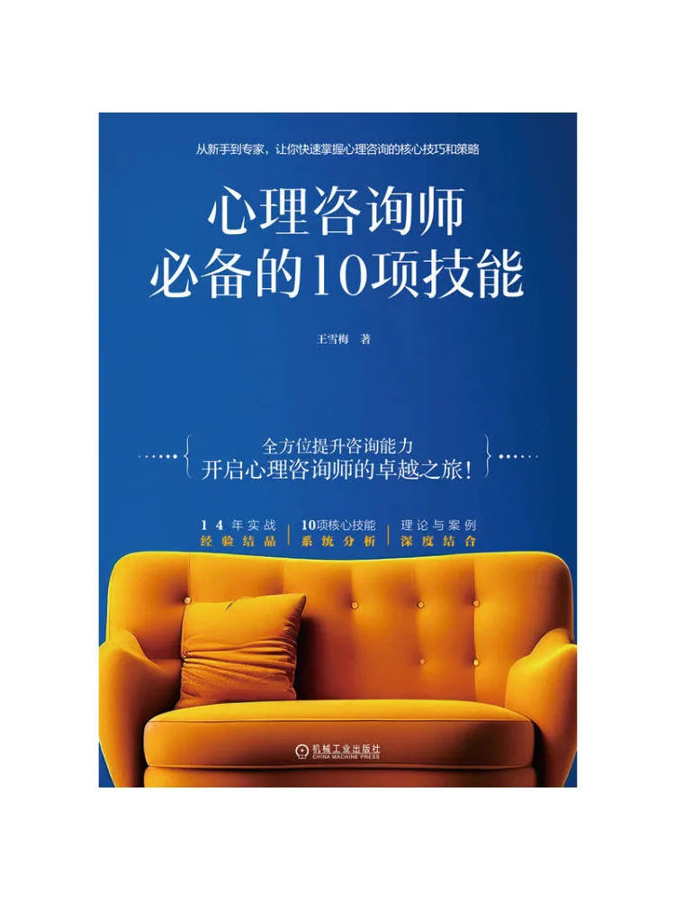 Book-Winshare 10 Essential Skills For Psychological Counselors