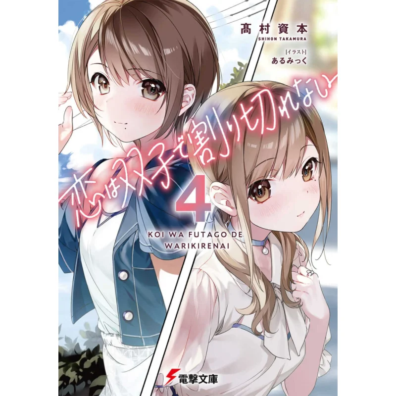 

Любовь не разделена Близнецов 4. Такамура. Книжный магазин Кадокава. 9784049144611. Книга.