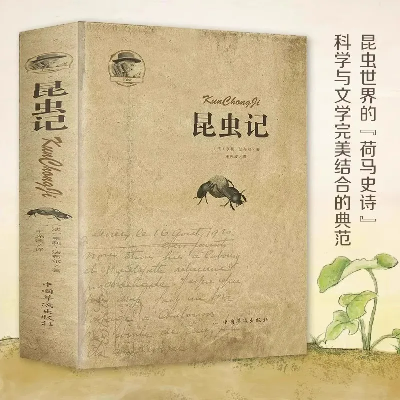 

Хроники насекомых: Интеграция науки и литературы — часть 8, материалы для внеклассного чтения.