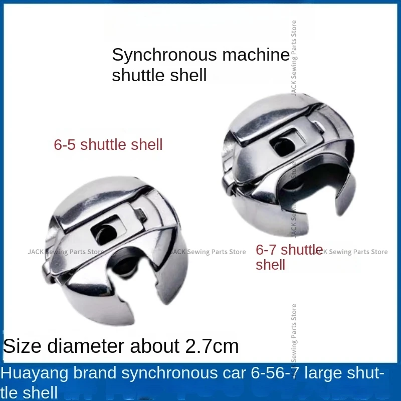 1PCS Haya Synchronous 6-5 6-7 Big Bobbin Case Diameter 2.7cm Computer Controlled Pattern Machine 0303d Bobbin Sleeve Steel Sheet