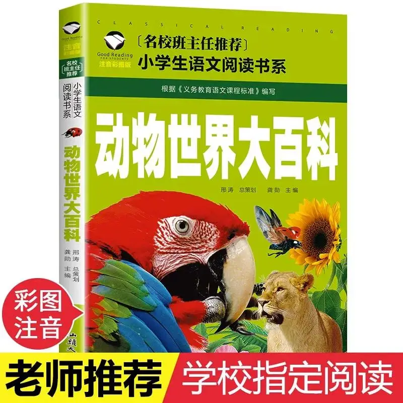 Encyclopedia Of The Animal World Pinyin Edition Chinese Classic Book Top Teacher Recommended Children Learning Reading