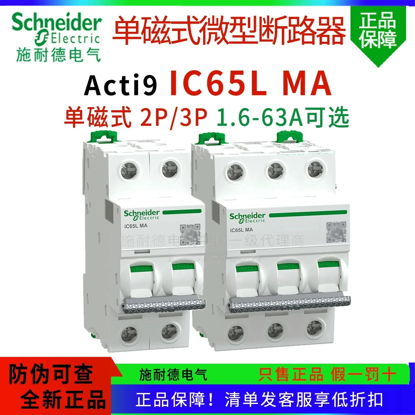 シュナイダー-ic65l-ma-単極ミニチュアサーキットブレーカー-2p-3p-10a-16a-25a-40a-50a-63a