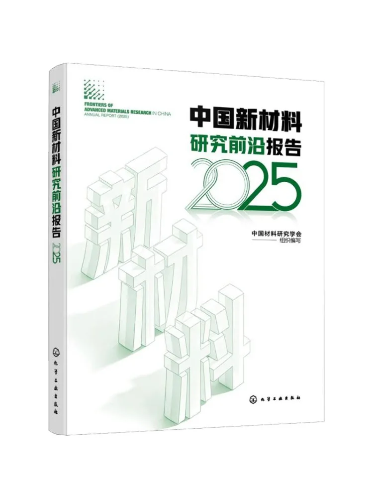 Book-Winshare Frontier Report on New Materials Research in China 2025