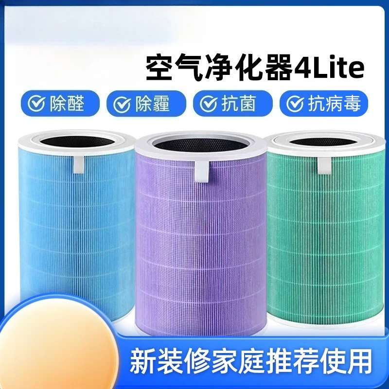 Suitable for 4Lite air purifier filter element, antibacterial, formaldehyde removal haze removal composite filter, antiviral