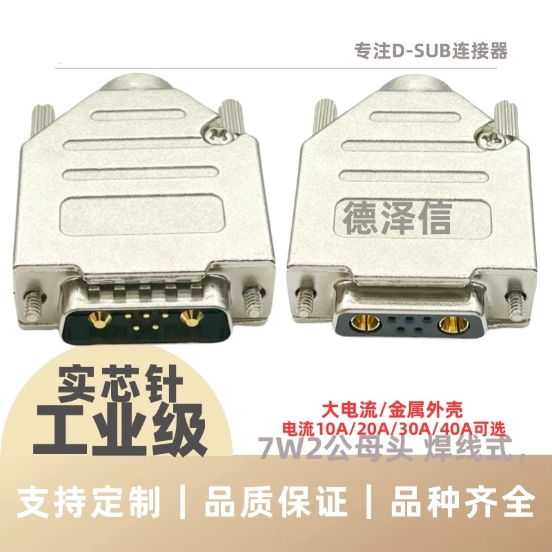 

Mixed High Current 7W2 Male and Female Soldered Plug VGA Interface 5+2-pin D-SUB Connector