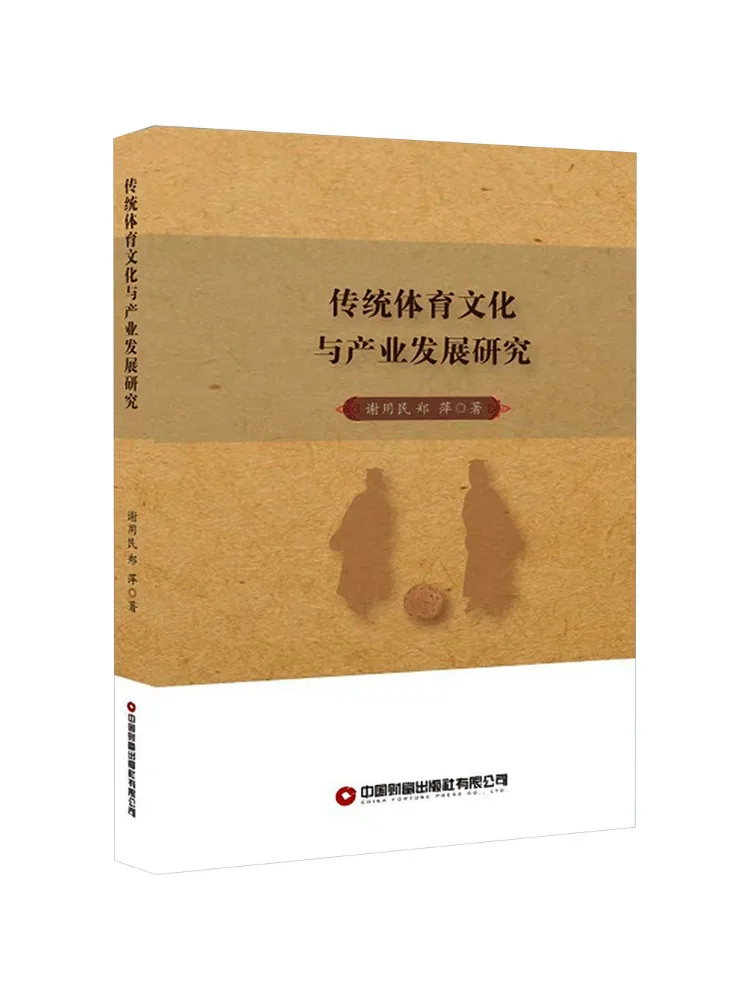 Book-Winshare Research on Traditional Sports Culture and Industry Development