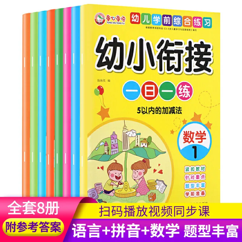 

Ежедневные упражнения для подготовки к школе: комплексная тетрадь по языку, пиньинь и математике