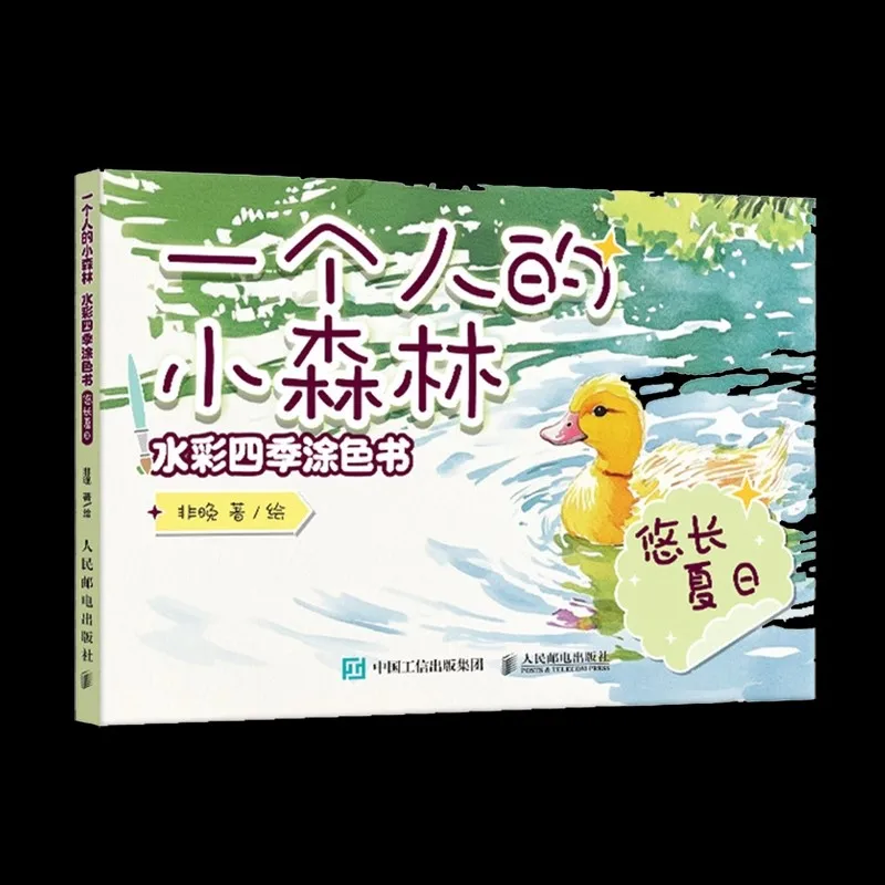 كتاب تلوين للبالغين بألوان مائية صغيرة للفصول الأربعة - تصميم مريح مع مشاهد سلمية وأشخاص من أجل الإجهاد