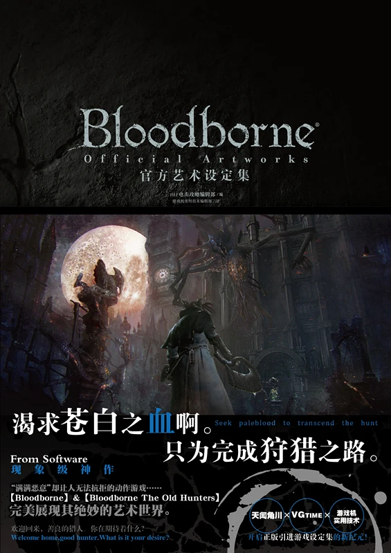 Bloodborne Official Art Setting Collection Bloodborne Artbook Illustrations Animation Book PS4 Game Book Dark Souls