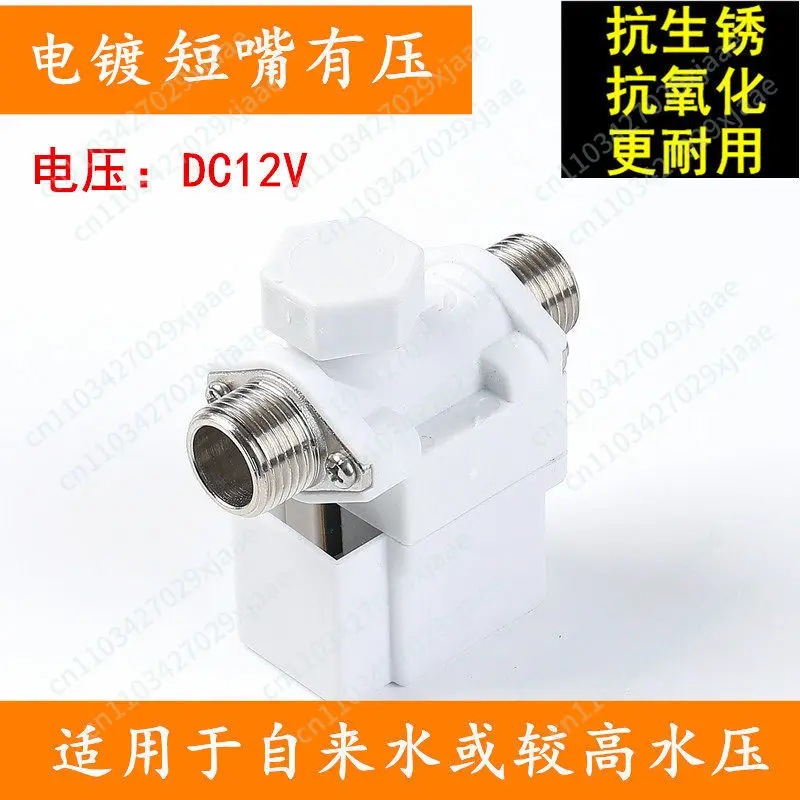 Solar water heater solenoid valve 12V universal automatic water valve