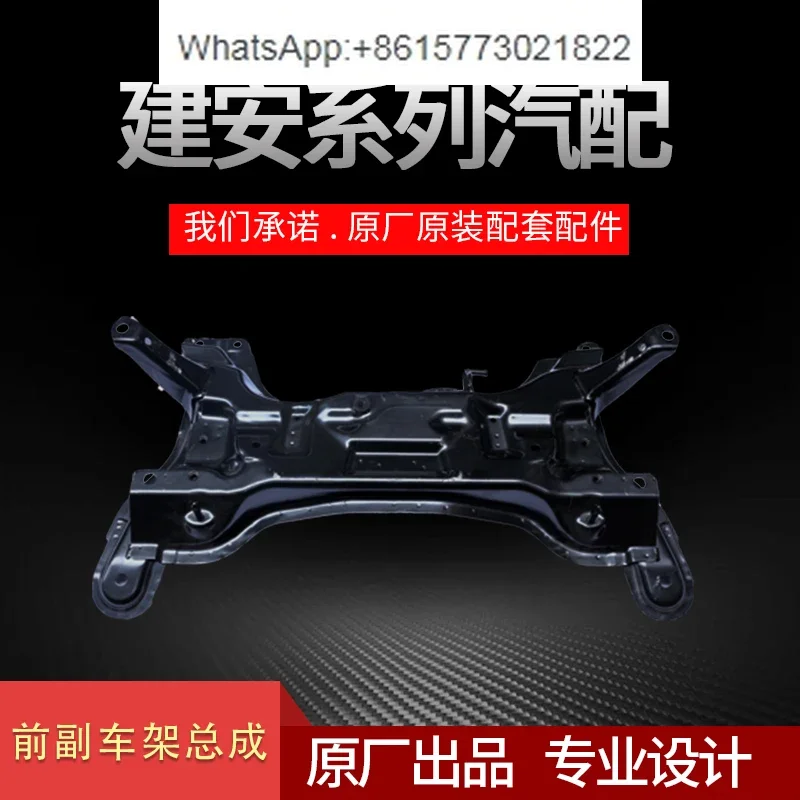 Suitable for Changan CS35/75/15/55 front yuanbaoliang engine bracket front axle assembly