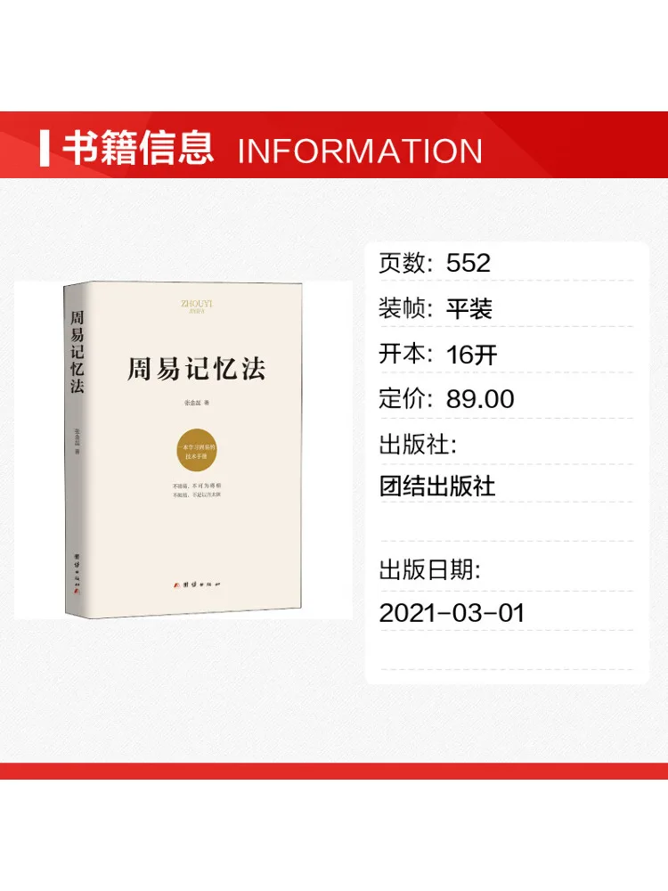 Book-Winshare Zhou Yi Memory Method