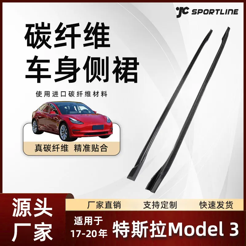 

Suitable for TESLA carbon fiber skirt edge guard plates of models 17-20, Tesla MODEL3 V side skirts