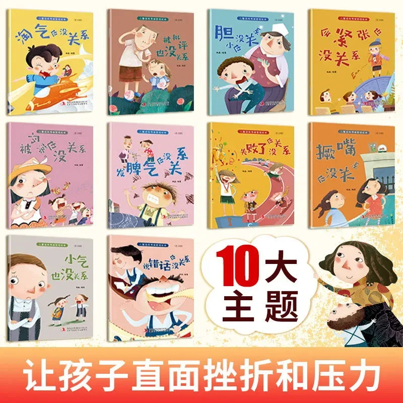 A Storybook on Children's Anti Business Emotional Management, Setback Education, and Character Development