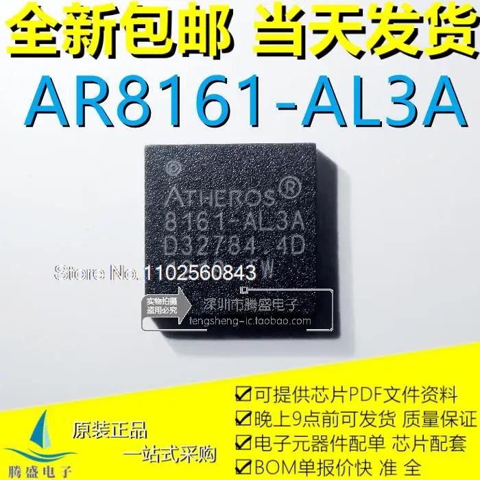 

(5PCS/LOT) AR8161-AL3A 8161-AL3A QFN