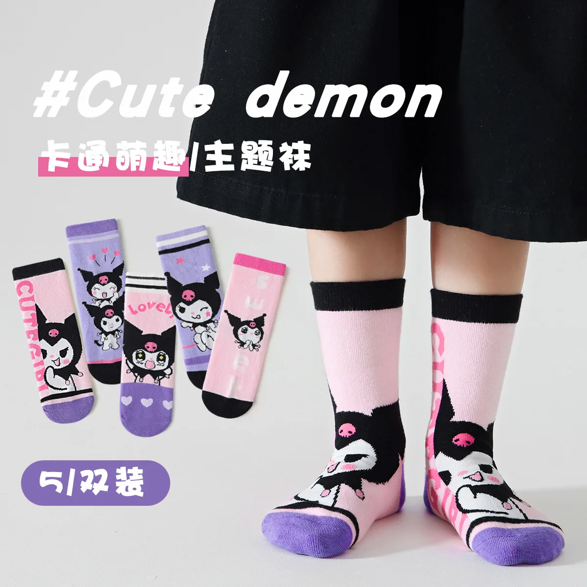 

5 Pairs Sanrio Kuromi socks Autumn cartoon sweet children's socks breathable baby socks children's mid-calf socks