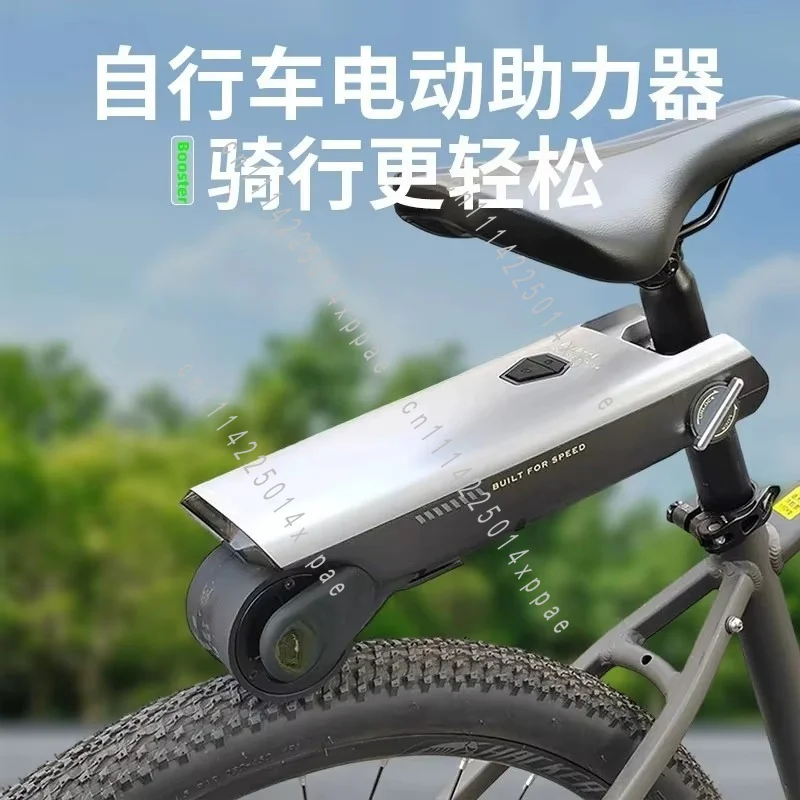 Modified Electric Booster External Riding Motor Bicycle Electric Booster Auxiliary Kit Mountain Bike