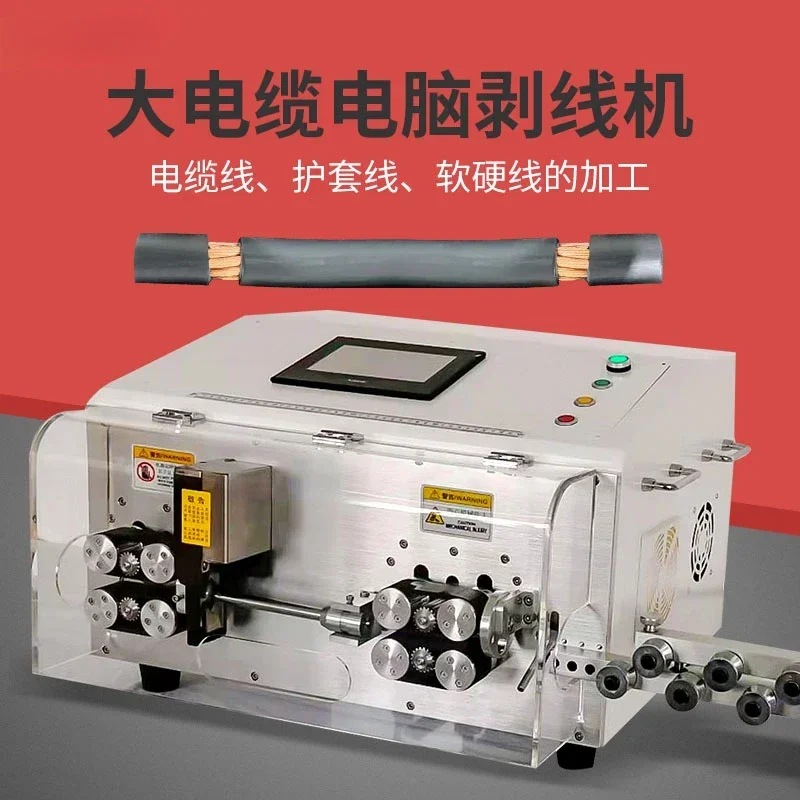 Automatic computer wire stripping machine, large cable sheath, wire cutting machine, cutting machine, wire cutting machine