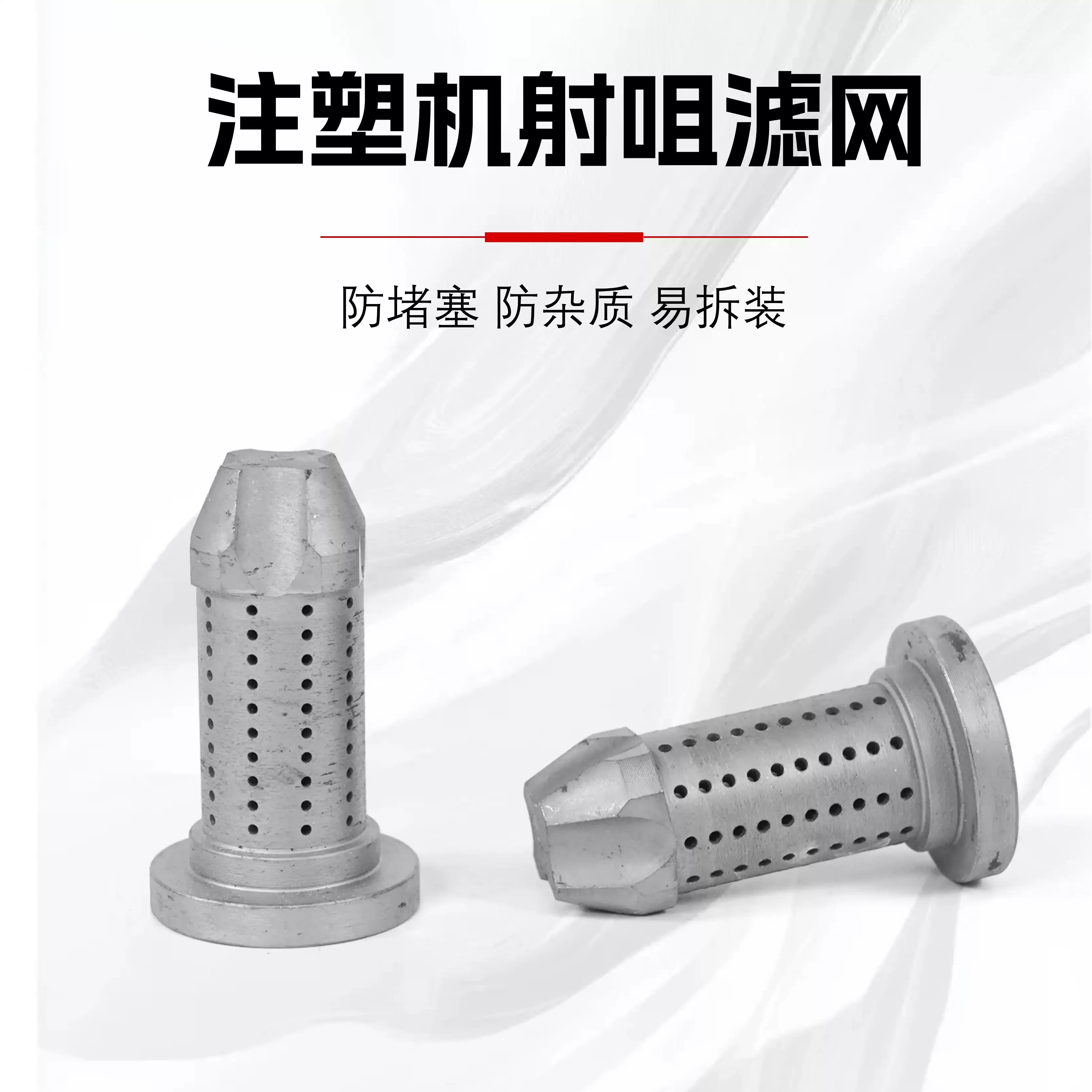 Injection Molding Machine Nozzle Filter, Nitriding Nozzle Glue Outlet Screen, Hot Runner Anti-clogging Nozzle Filter