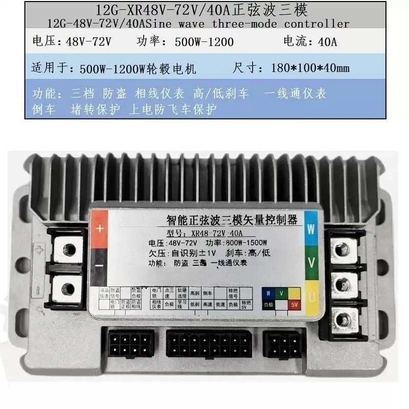 Brushless DC Motor Controller 48V-96V - Sine Wave Three-Mode Silent Type for Electric Motorcycle & Bicycle