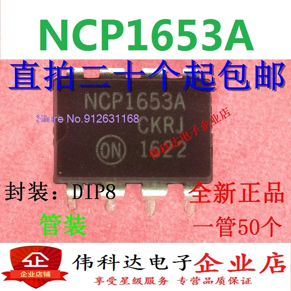 

（10PCS/LOT）NCP1653A NCP1653APG DIP-8