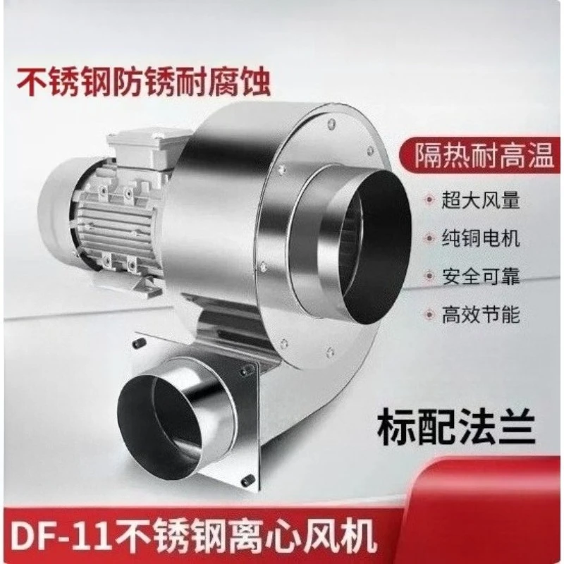 304 Stainless Steel DF Multi-wing Centrifugal Blower High Temperature Resistant Industrial Fan 220V 380V