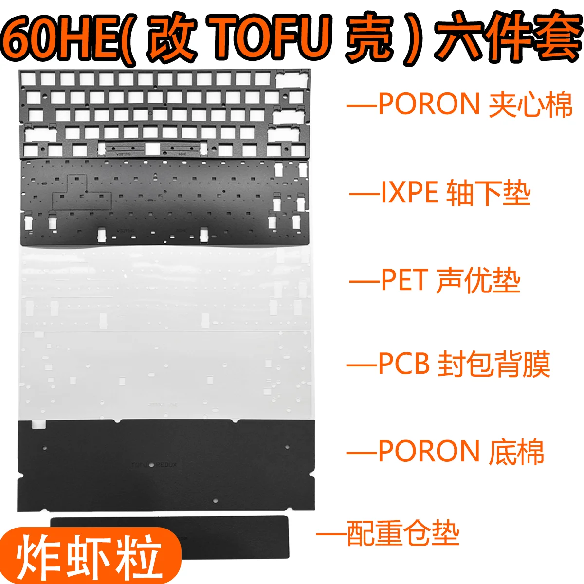 

Wooting60HE Модифицированная клавиатура TOFU60 с магнитной осью, специальный звуковой пакет Poron, сэндвич, хлопок, нижняя часть, хлопок
