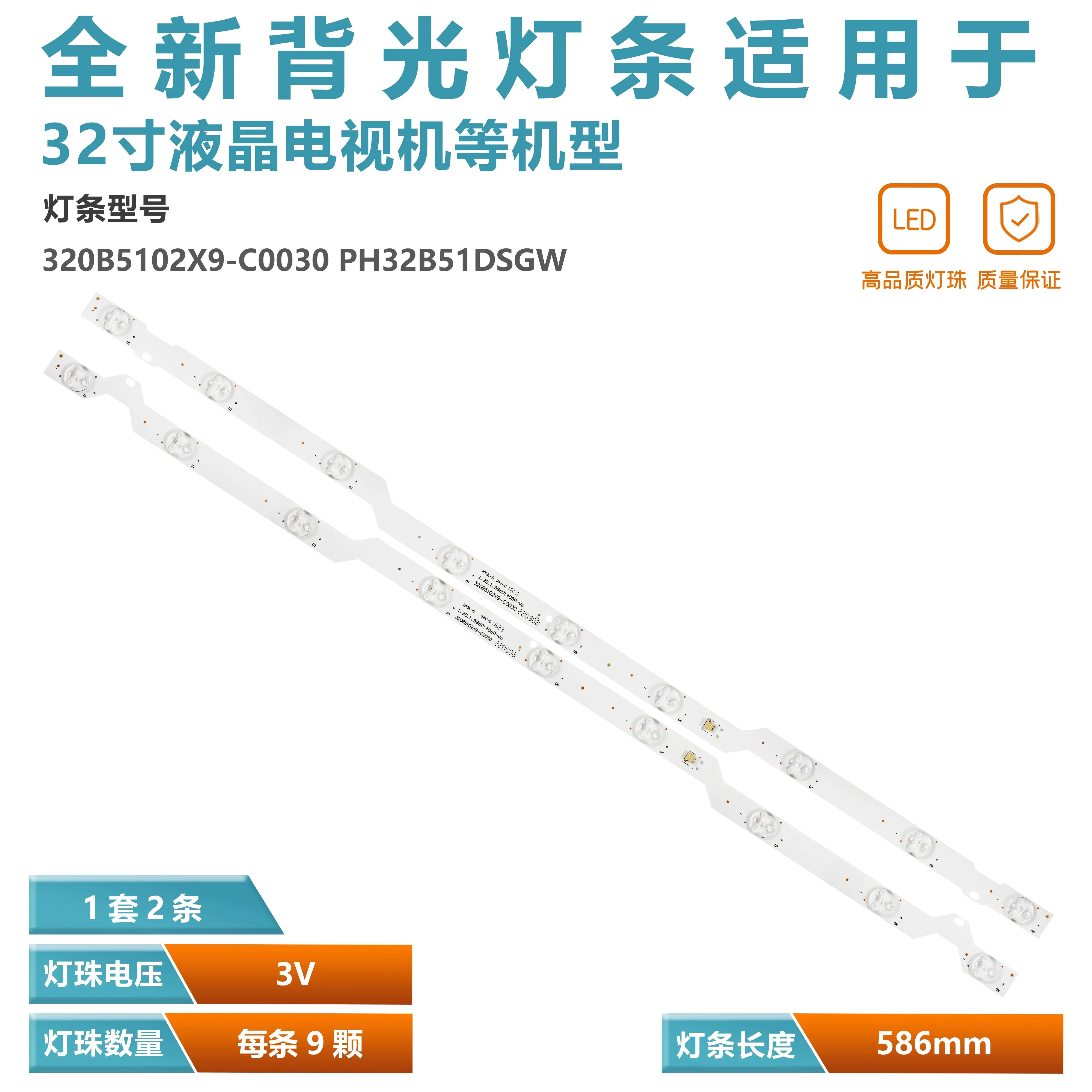 KIT 2 9LEDs 3v 586mm for 32-inch LCD TV light bar 320B5102X9-C0030 HYSL-D E479275 1.30.1.5860145R PH32B51DSGW PH32B51DSGWA