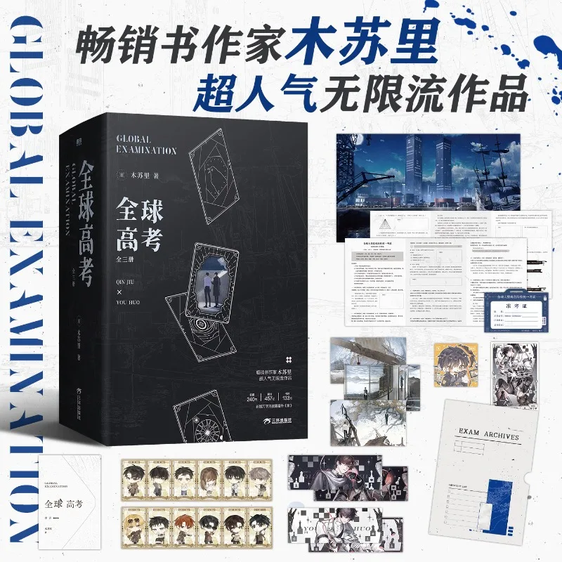 3 Books Global Examination Infinite Flow BL Novel Book 2026 New Version Limited-time Special Edition Qin Jiu X You Huo By MSL