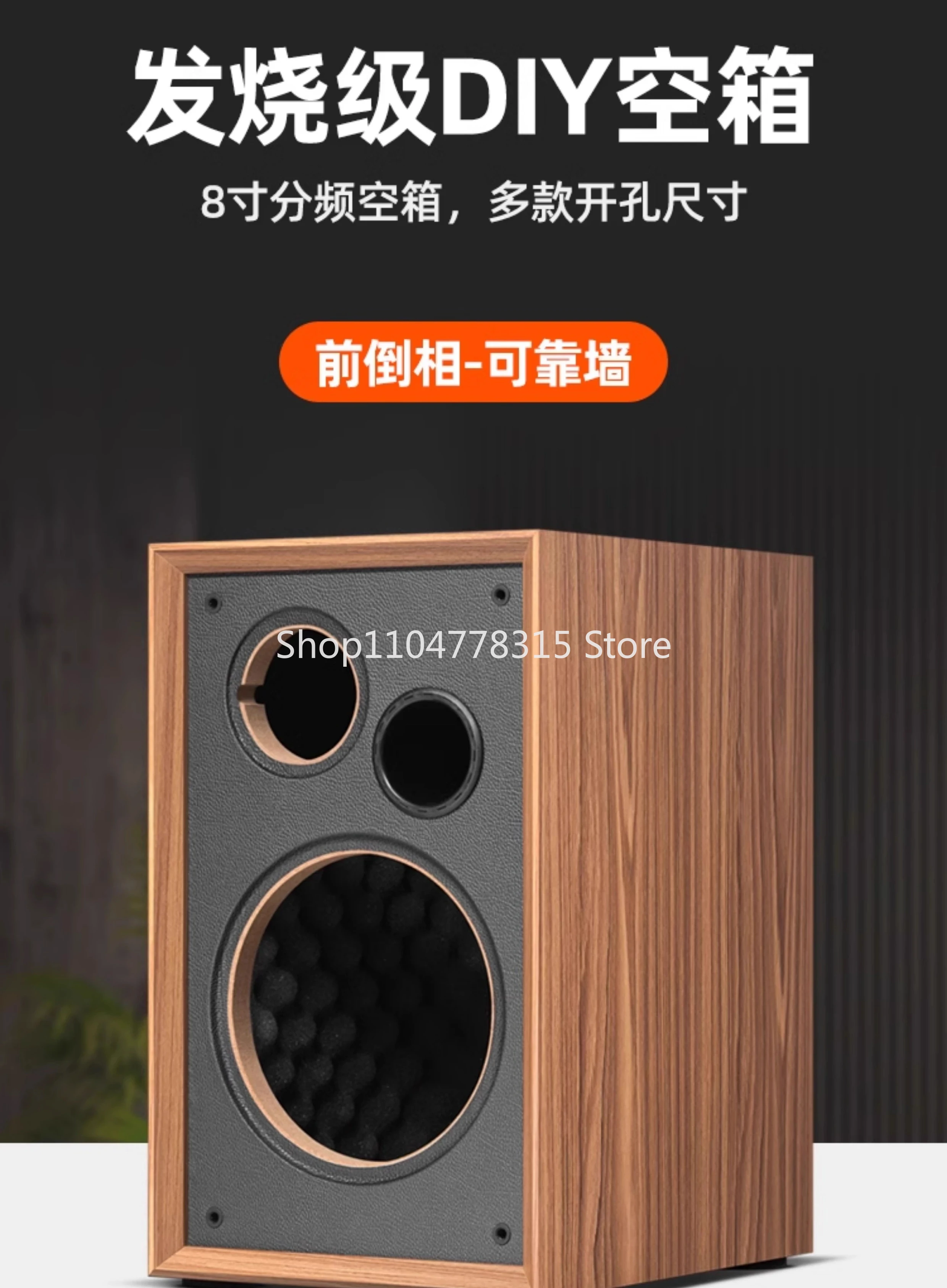 

8-дюймовый корпус пустой коробки, двусторонний динамик на книжной полке, DIY динамик Huiwei, пассивный аудио, деревянный пустой корпус коробки