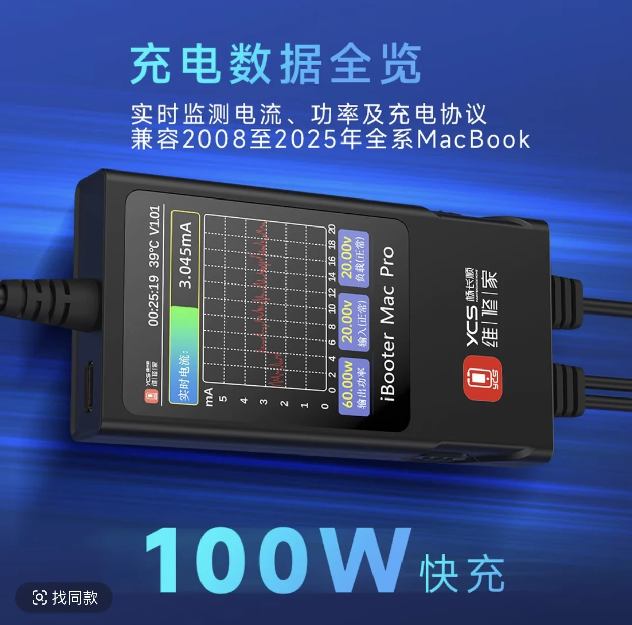 YCS iBooter Mac Pro Current Analyzer การชาร์จข้อมูลภาพรวม 100W Fast Charge Current Detection เครื่องมือซ่อมโทรศัพท์มือถือ