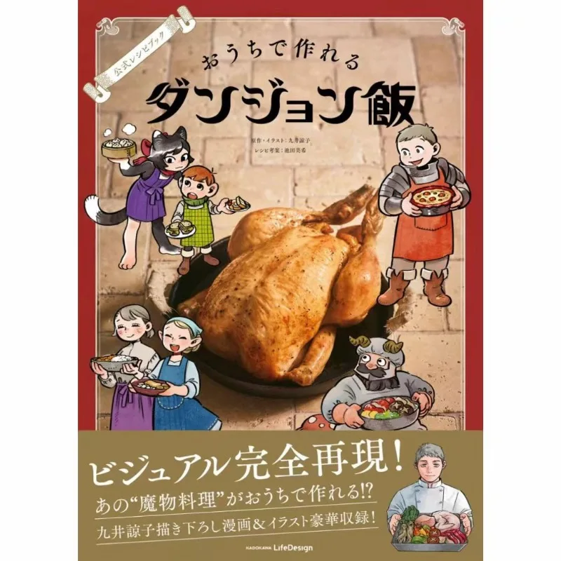 Delicious in Dungeon Artwork Art Book Official Recipe Book Kui Ryoko Dungeon Food You Can Make Art Home Laios Touden