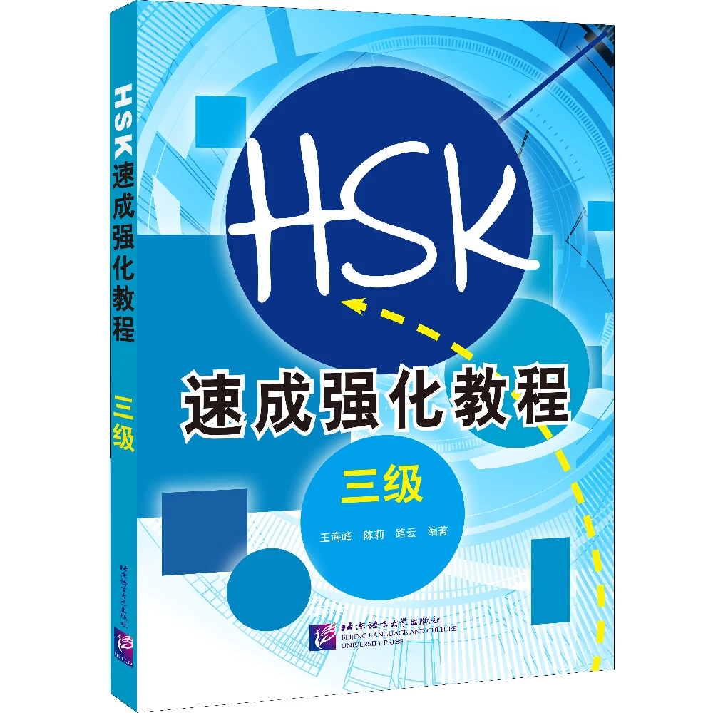 A Short Intensive Course of HSK Speaking Test HSKK Course