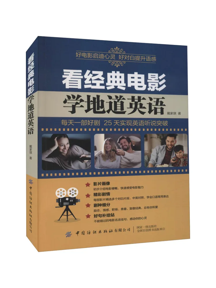 

Книга-учебник Winshare: Смотрите классические фильмы, чтобы освоить аутентичный английский