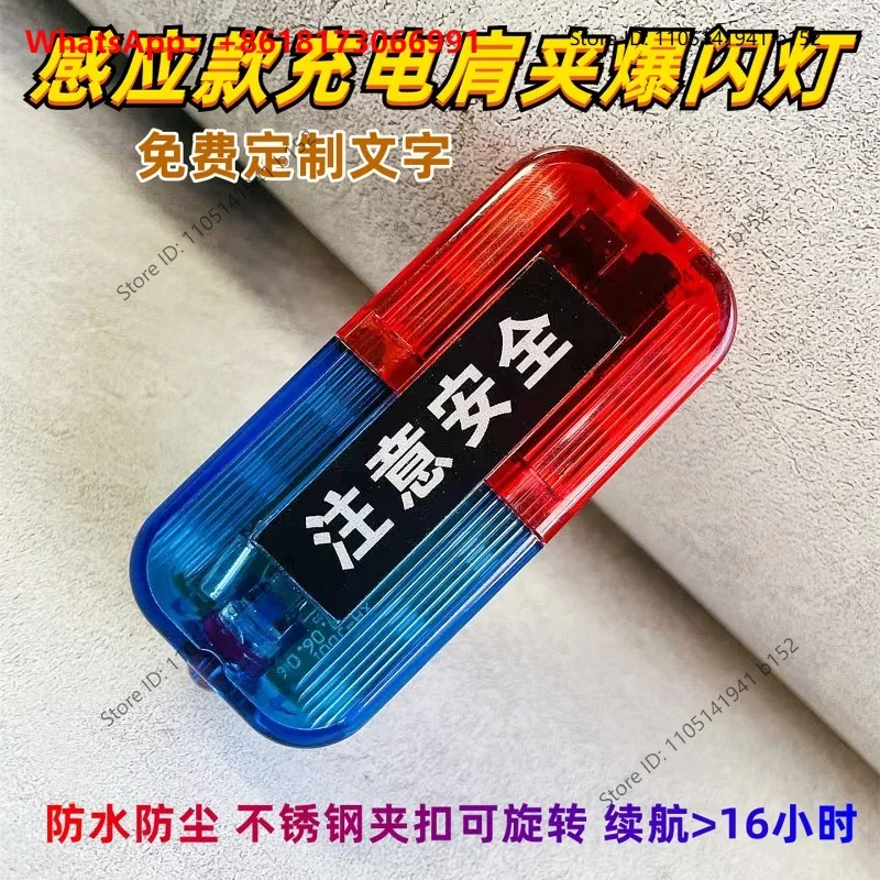 Waterproof LED shoulder flash light charging sensor shoulder light red blue shoulder clip flash
