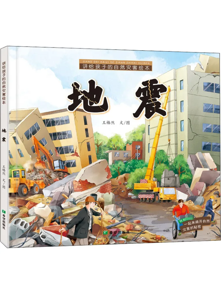 

Book-Winshare Natural Disaster Picture Book For Children Earthquake